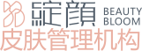 绽颜皮肤